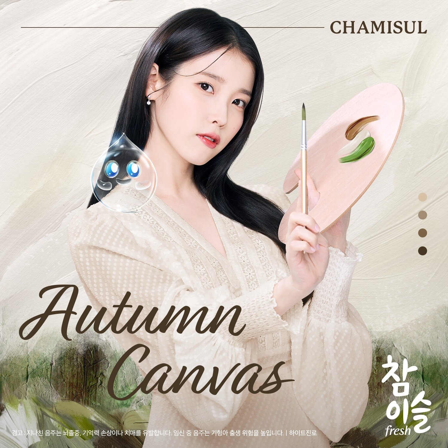 IU Chamisul 2023